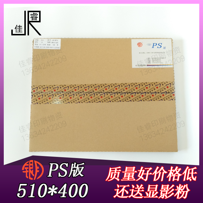 510*400 510*410 Silver Moon Brand PS Edition Ryoma Grade 1 Coding Offset Printing Machine Printing Equipment