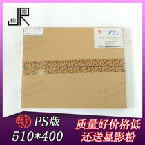 510*400 510*410 Silver Moon PS version of Longma primary coding offset printing equipment