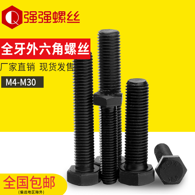 12 9 level full tooth outer hexagonal screw full thread external hexagonal bolt M14 M16