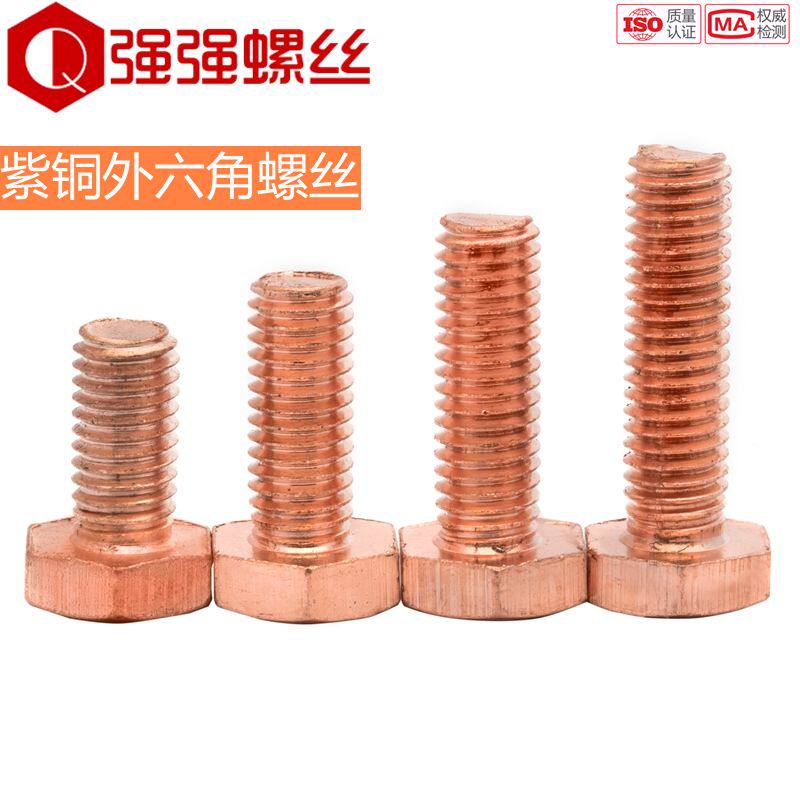 Authentic copper red copper hexagon screw M5M6M8M10M12