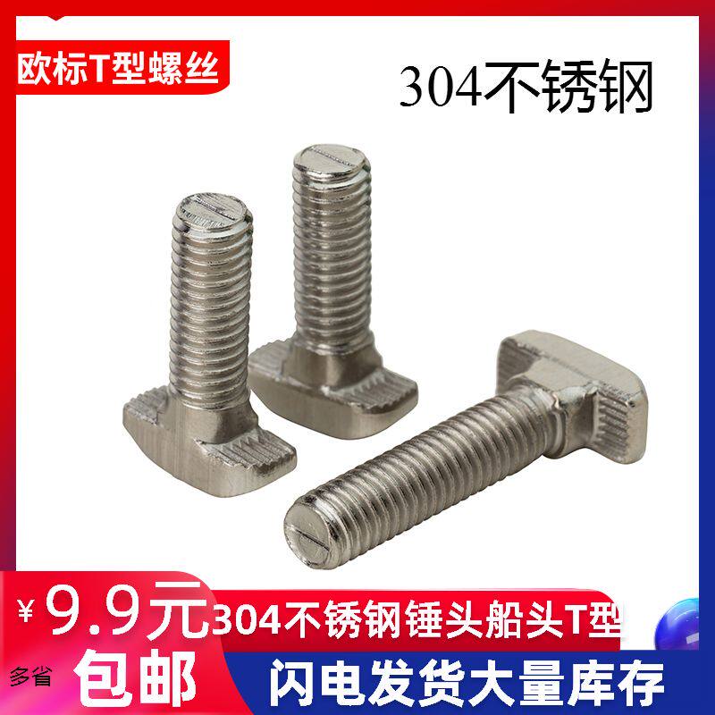 304 stainless steel Eurosign T type screw aluminium extruded material accessories assorted bolts T-bolts 20 30 30 40 40 Type 45