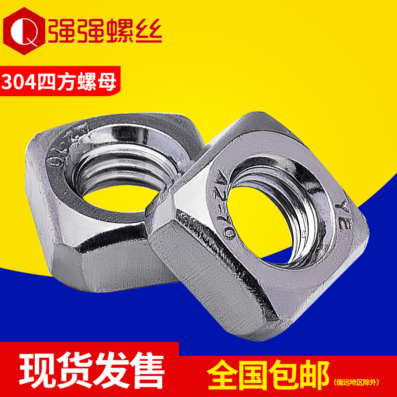 304 stainless steel four-way nut square screw cap square screw cap square nut square screw cap