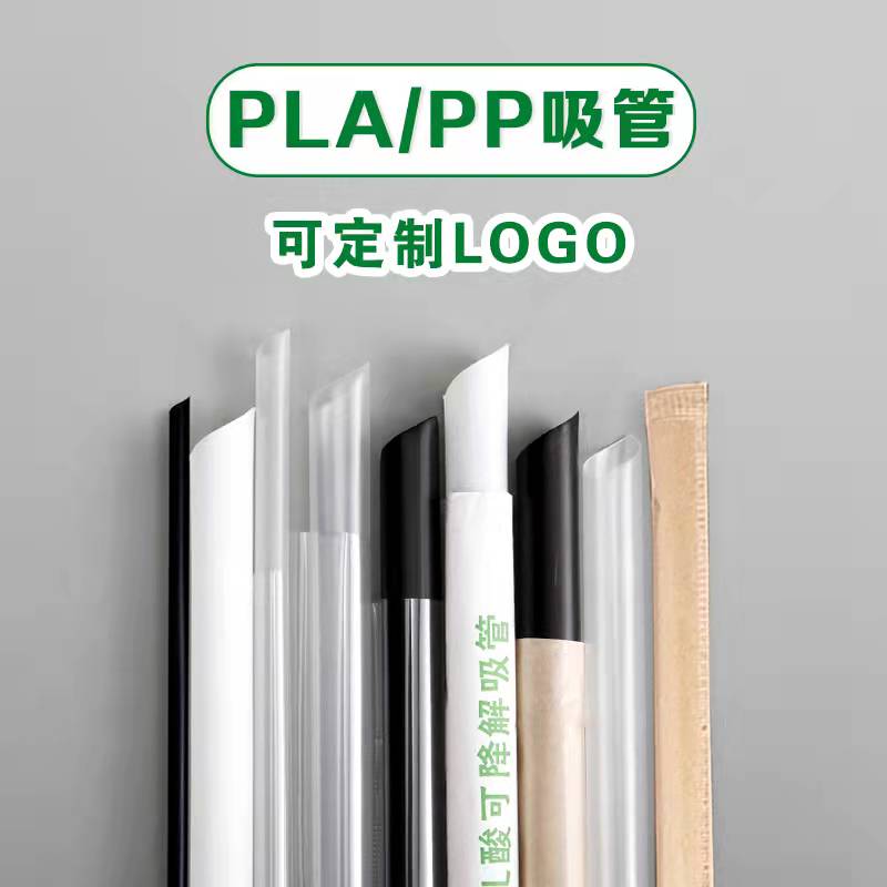 PLA degradable 23cm milk tea straw disposable 19cm plastic pearl straw milk tea straw independent packaging