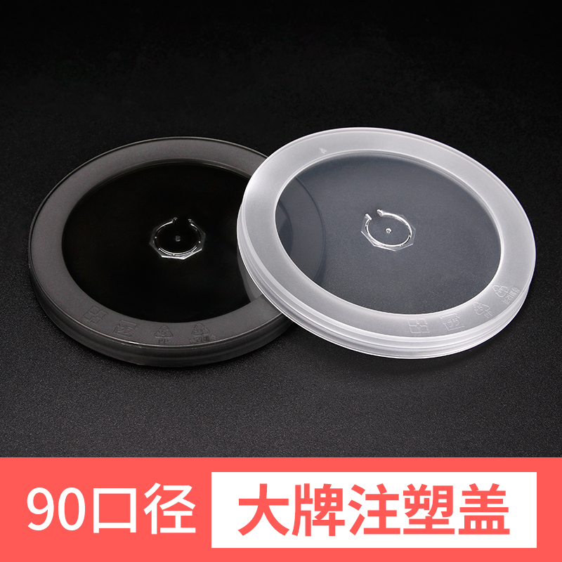 Lvkangyuan 2021 new 90-caliber disposable milk tea cup lid injection molding lid flat lid leak-proof lid packaging customization