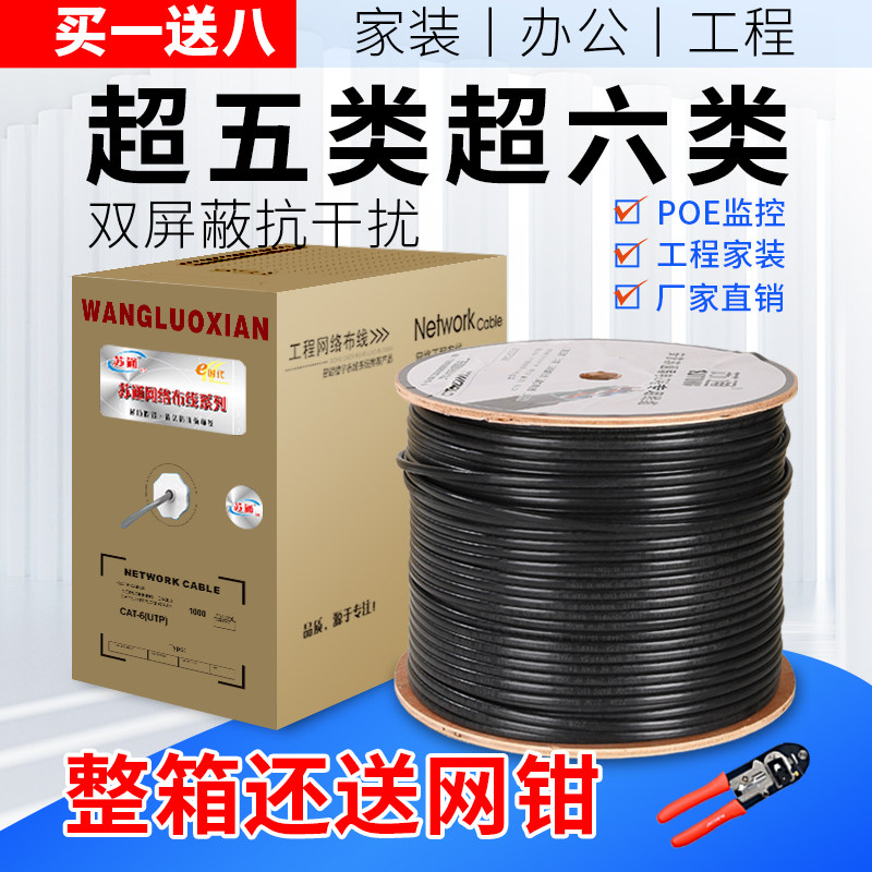 🔌🔥揭秘!纯铜超五类六类千兆高速家用室外无氧铜电脑网线POE监控线300米箱,传输速度杠杠的!-网线-淘宝好物网