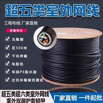 Pure copper Category 6e Gigabit outdoor network cable Outdoor Category 5a high-speed broadband computer monitoring network cable twisted pair