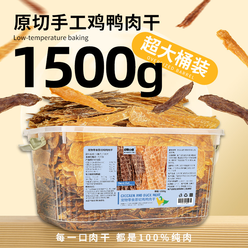 Dog Pet Snacks, Homemade Chicken and Duck Jerky, Large Bucket 1500g, Training Rewards for Large, Medium, and Small Dogs, Teeth Cleaning Dog Pet Snacks, Homemade Chicken and Duck Jerky, Large Bucket 1500g, Training Rewards for Large, Medium, and Small Dogs, Teeth Cleaning