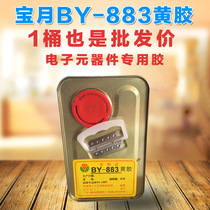 Huizhou Baoyue BY-883 yellow rubber horn glue audio electronic components special glue fixed screw glue