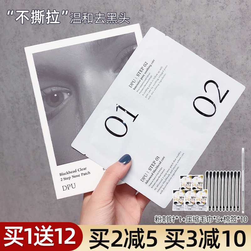 Dpu Wonderful Nasal patch to black head Acne Closing Suit Clean Strawberry Nose Shrink pores suck female student Private