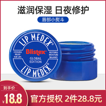 American Blistex Bi Lip Small Blue Canned Lipstick Women Moisturizing Moisturizing and Retaining Dead Skin Lightening Lip Wing Lip Film