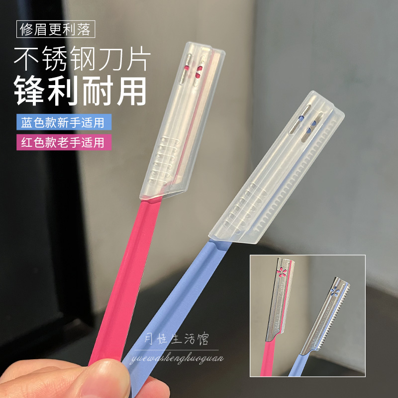 Japan KAI Beiyin special eyebrow trimming blade eyebrow knife eyebrow scraping knife with safety net eyebrow trimming novice beginner