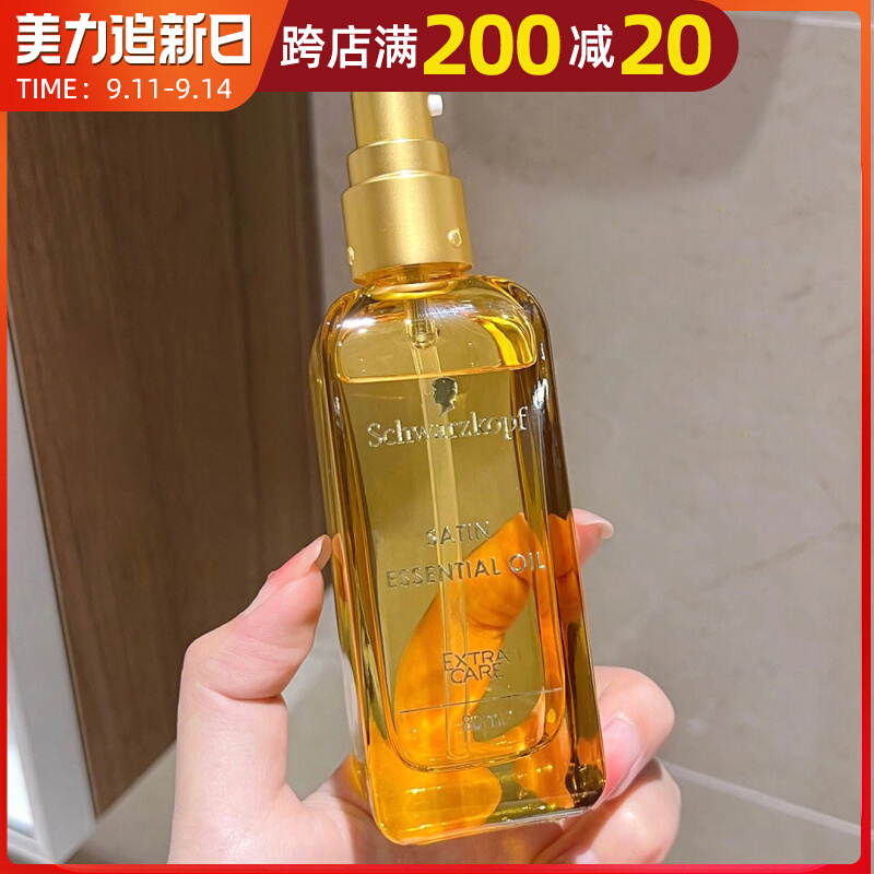 Schwarzkopf Moroccan hair care essential oil female anti-frizz, supple and lasting fragrance to improve dryness and repair perm and dyed curly hair