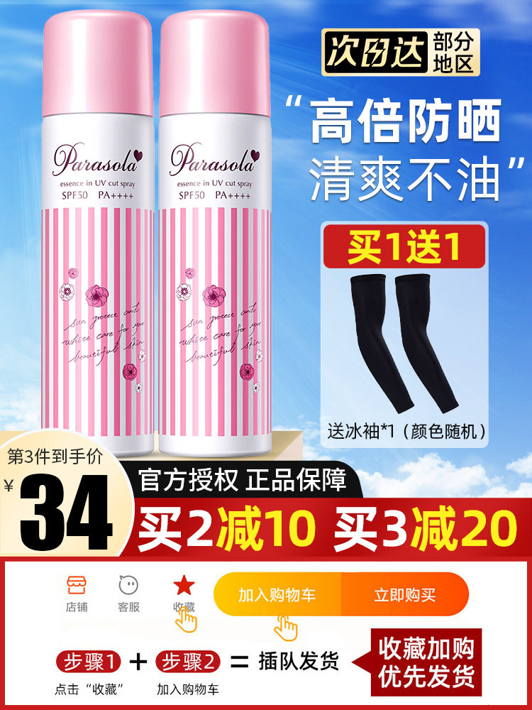 Naris sunscreen spray whole body universal whitening sunscreen women's facial isolation anti-ultraviolet refreshing oil control