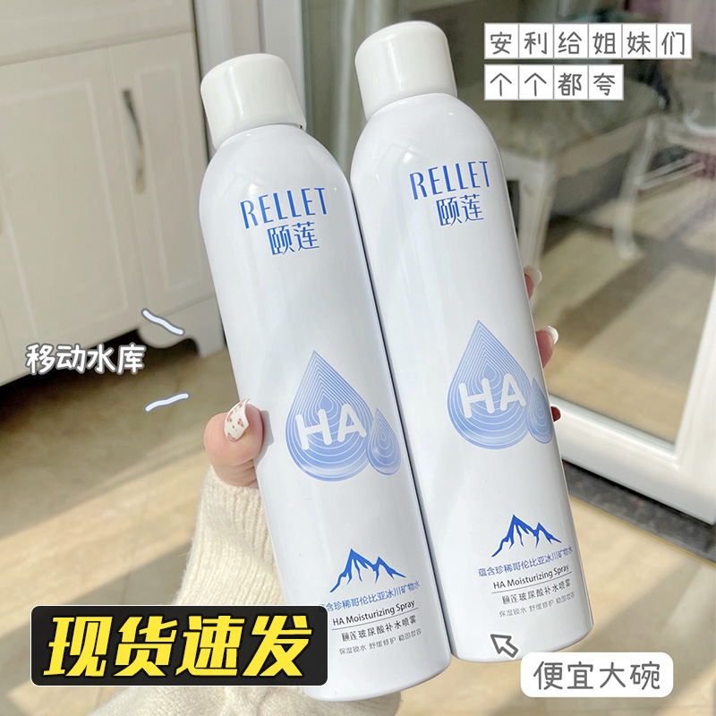 Yilian spray 300ml vitriolic skin water makeup water moisturizing moisturizing and soothing to repair and control oil summer