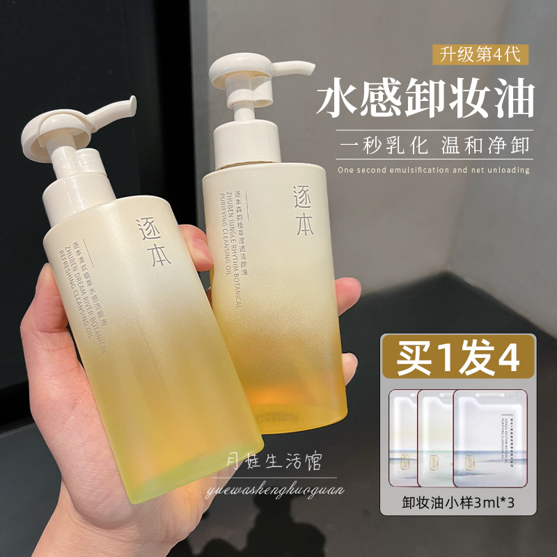 One by one cleansing oil female Qinghuan Senyun 4th generation sensitive muscle face gentle makeup remover deep cleansing emulsification fast 150ml