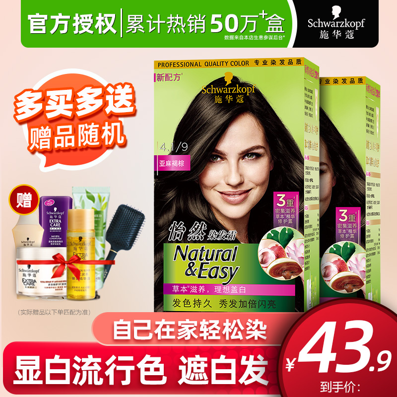 Schwarzkopf Yiran Hair Dye Whitening Hair 2021 Popular Pure Black Tea Botanical Female Hair Dye Cream Dye at home