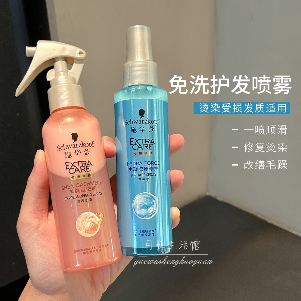 Swacchio Nutritional Water 150ml Wash-free conditioner spray anti - hair - resistant oil shihualuo official website