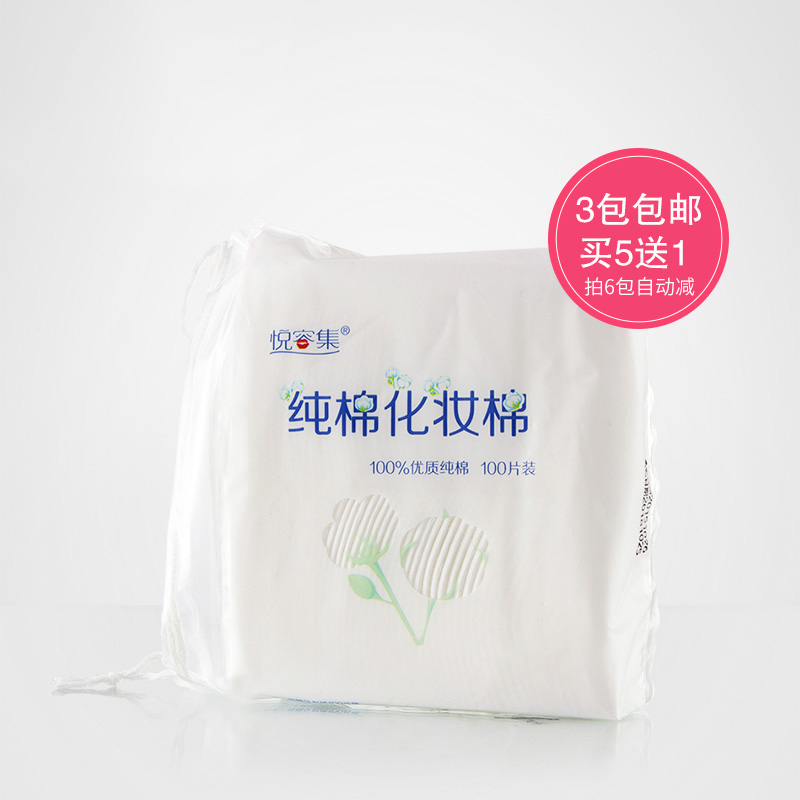 Yue Rongji pure cotton makeup cotton 100 pieces of high-quality makeup remover cotton beauty tools Makeup tools 