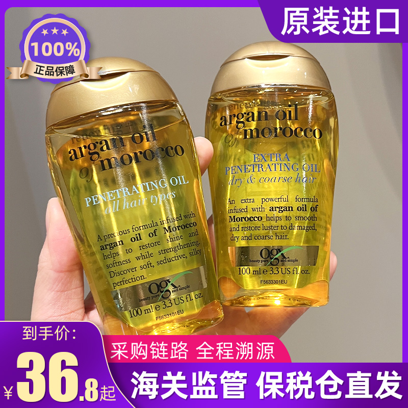 Bonded OGX Moroccan nut hair oil anti-hairy, soft and smooth repair dried permed angel hair care essential oil-Taobao