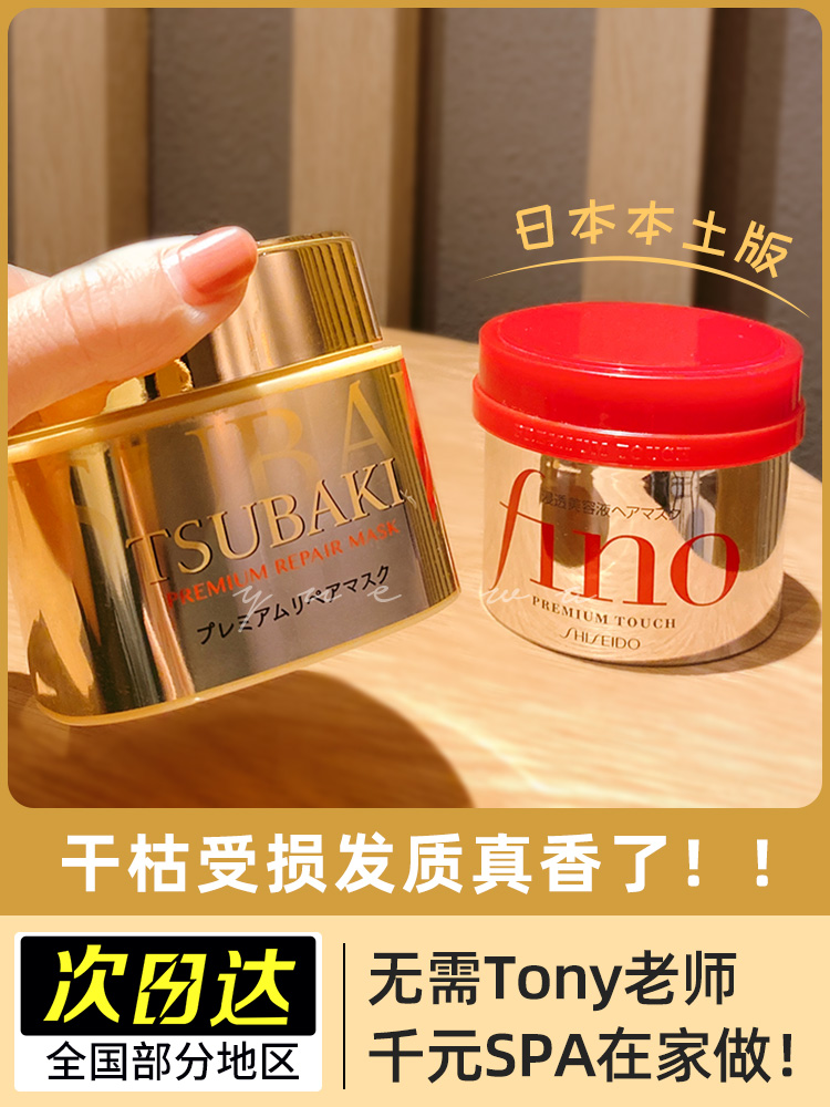 Shiseido fino hair mask red jar 0 seconds Siboqi repair dry hot dye improve frizz conditioner for women