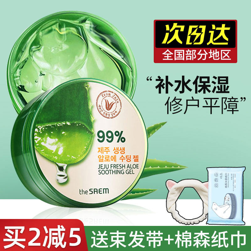 South Korea's The Saem got fresh aloe vera gel whitening moisturizing moisturizing after sun repair acne marks for men