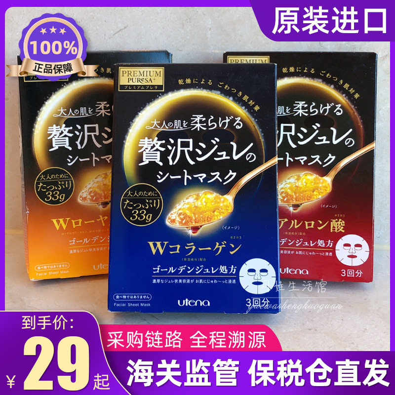 Japanese Utena Youtianlan Mask Gold Jelly Peach Rose Moisturizing Hyaluronic Acid Collagen Female