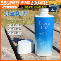 Clear cabin only a batch of Biore Bio water sensation sunscreen and clear and isolated anti-UV face January 23