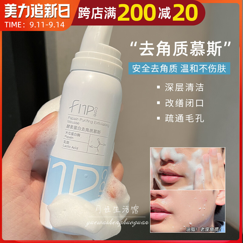 Take 3 bottles of landing phoenix grass chicken price fnp exfoliating mousse clean pores face facial female