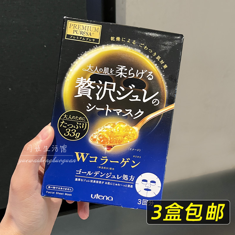 3 boxes of this batch are really leaking Japanese utena Youtianlan jelly mask female moisturizing moisturizing brightening