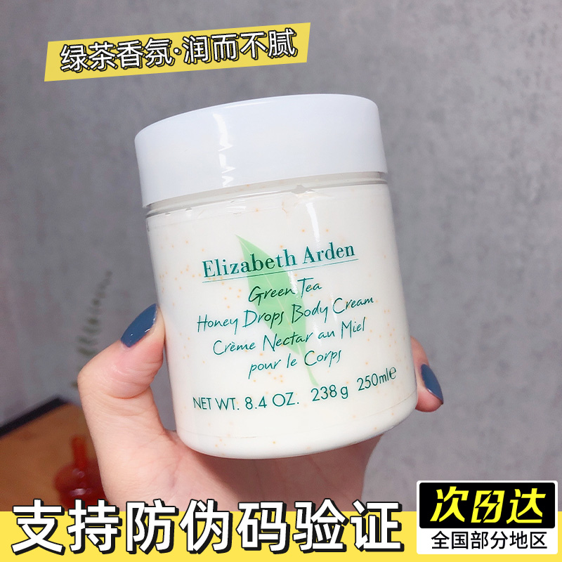 Elizabeth Green Tea Body Milk Honey Drop Female Summer Whitening Moisturizing Nourishing refreshing and scented persistent 250ml