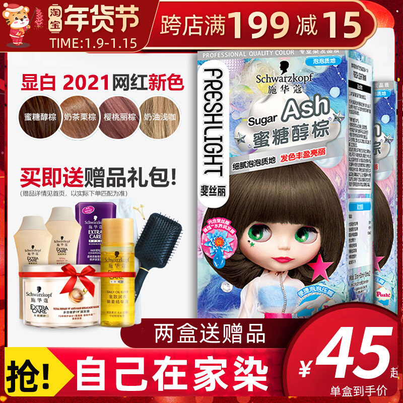 2021 new Schwarzkopf bubble hair dye black tea foam hair dye cream milk tea pop color at home