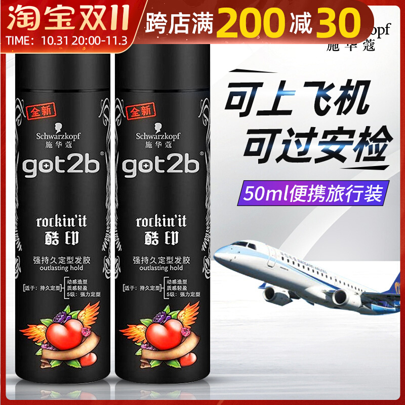 Schwarzkopf cool printing hairspray spray stereotype travel 50ml hair wax gel small bottle for men and women hairspray fragrance