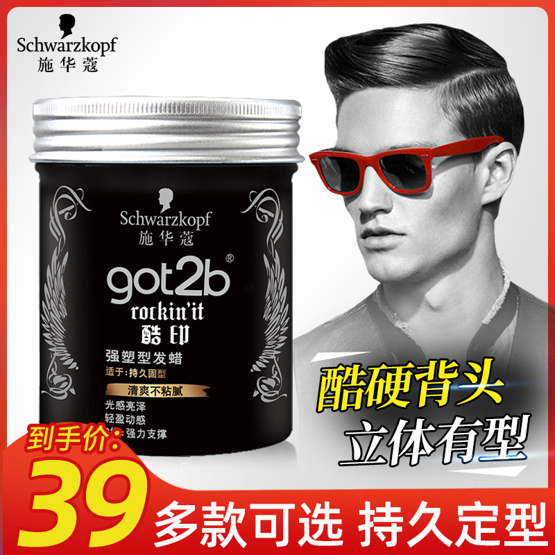 Schwaffo cool print styling waxed plastic hair styled hair men ladies' matt styled shihualou official web