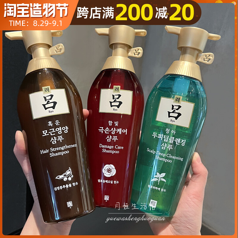 South Korea RYO Lu shampoo purple red black green conditioner anti-dandruff anti-fall control oil fluffy improve frizz shampoo