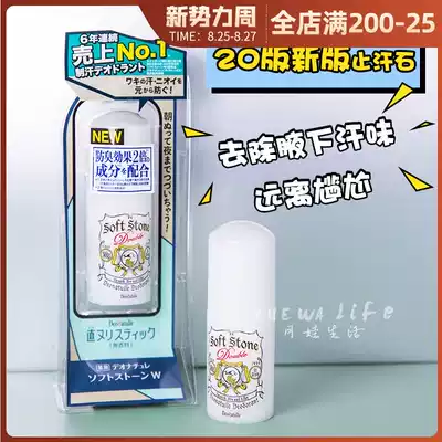 2020 new version of Japan Deonatulle antiperspirant stone dew cream beads armpit deodorant long-lasting fragrance female