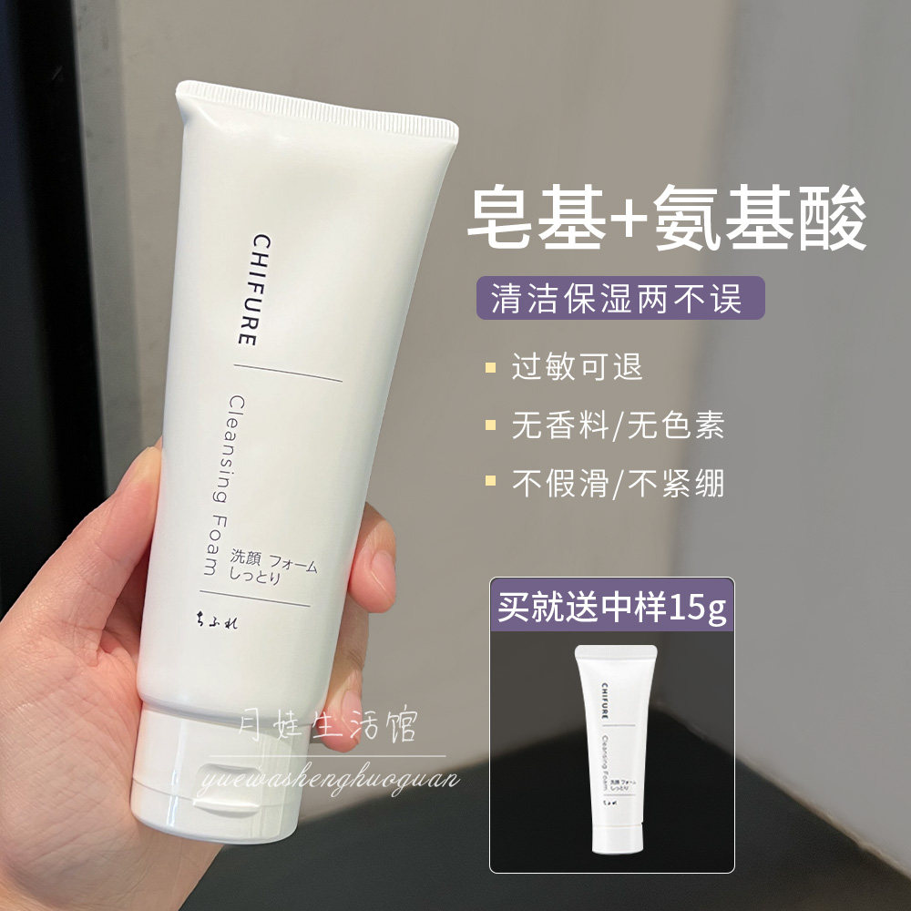 Japanese thousand women love amino acid moisturizing facial cleanser face cream mild deep cleaning men and women pregnant women can be used