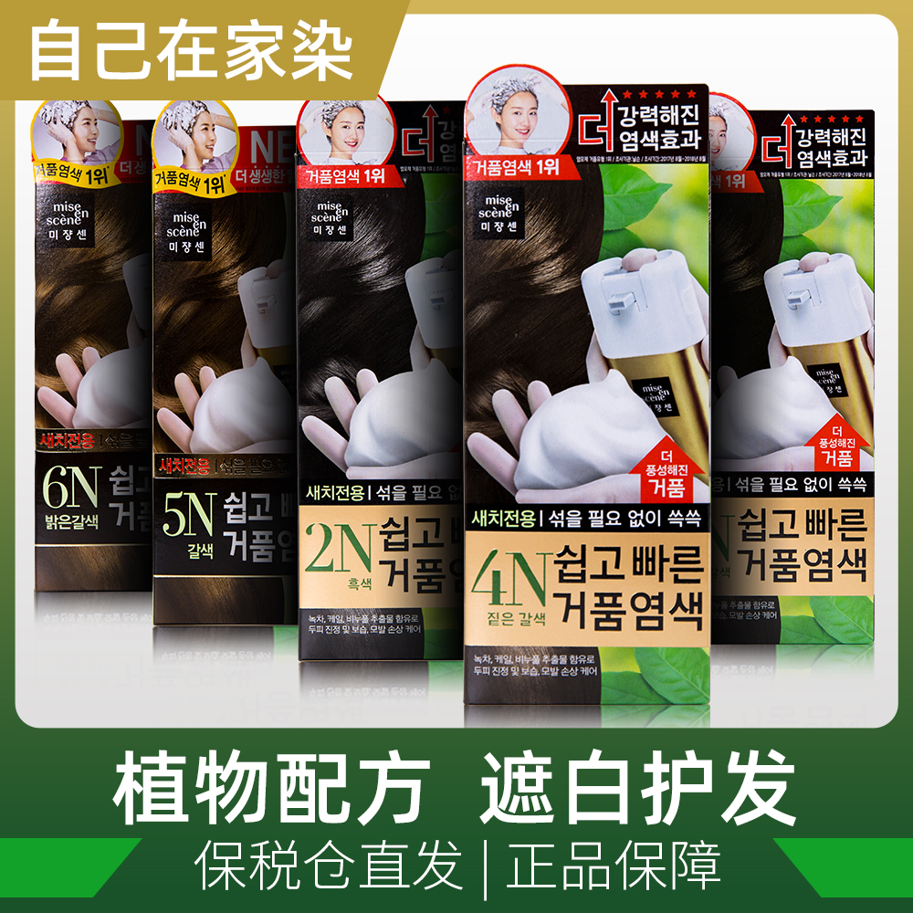 Love Jasmine Foam Shade White Hair Bubble Hair Dye Black Natural Black Tea Color Pure Plant Yourself Dye at home