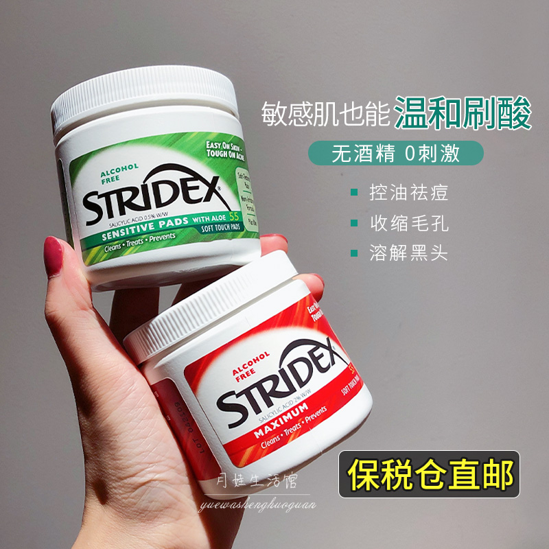 U.S. Shi Yan Shi stridex salicylic acid cotton sheet to close the mouth blackhead acne acne pit cleaning patch