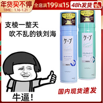 Japanese flower King cape styling hair spray 3d air Iron bangs styling spray natural fluffy long lasting men and women