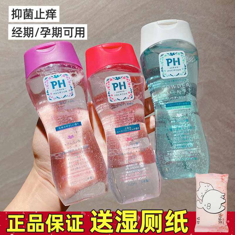 Japan PH care women's private parts care lotion mild cleaning odor removal private parts black rose gardenia