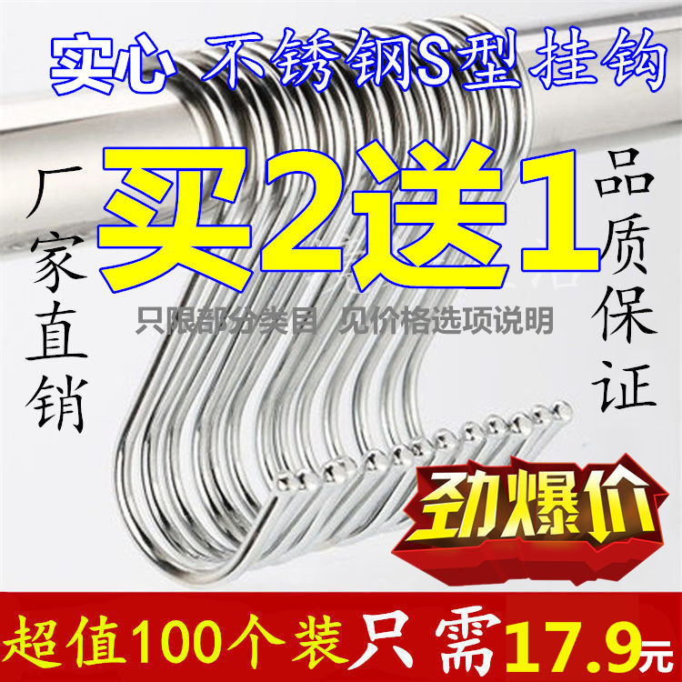 S-type stainless steel hook kitchen toilet iron hook S shaped hook bending weight wall free nail sausage hook