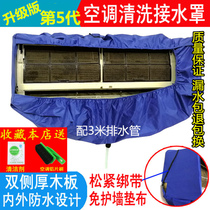 Air conditioning cleaning cover household appliances cleaning water cover household cleaning special cover cover general internal machine anti-leakage hanging bag