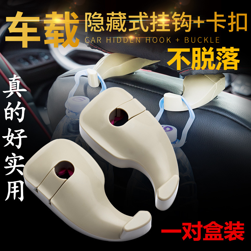 Belt lock concealed car hanger seat back set with hook-free head car interior supplies on-board chair back
