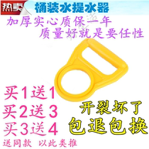 Water-carrying bucket water PC bucket handle water buckle labor-saving non-slip mineral water dispenser bucket cover bucket cover