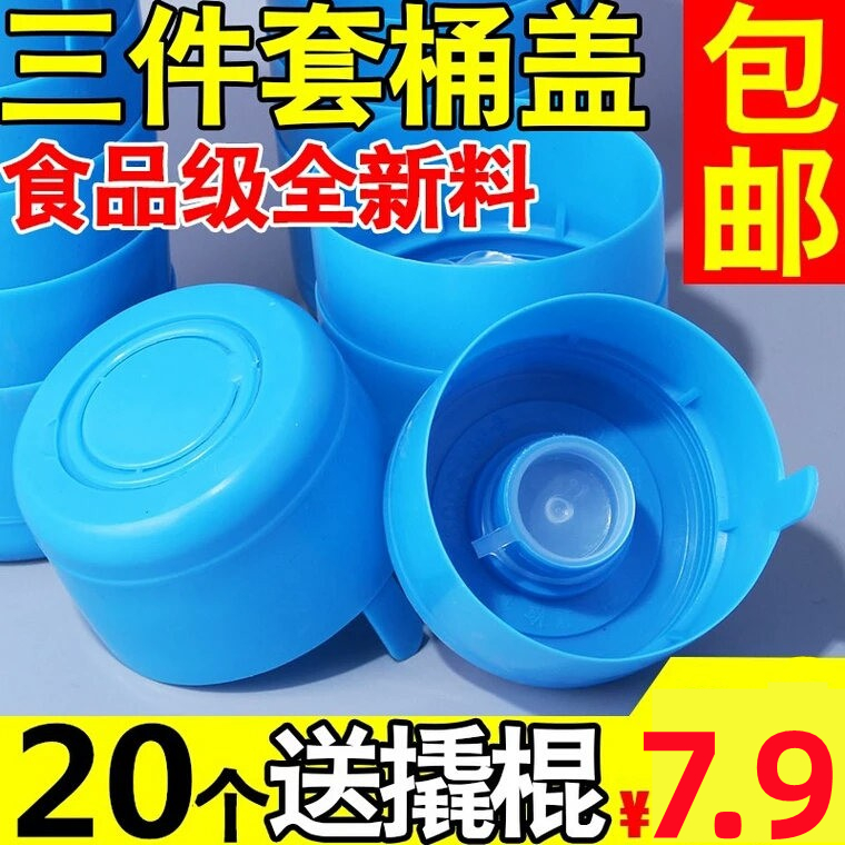 Pure water lid barrelled water smart lid large barrel mineral water lid Lid Seal Lid Water Dispenser Closure Lid Bottle Cap-Taobao