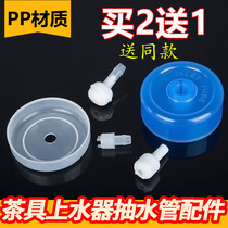 Tea set accessories filter nozzle weighted countersunk head dust cover universal bucket cover water dispenser silicone water inlet pipe filter head