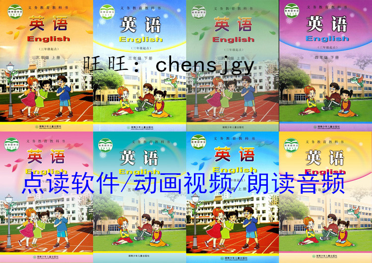 Hunan Xiangxiu Edition Primary School English Three-3 4-4 5 6 6 6th grade up and down Book Point Read software Animation