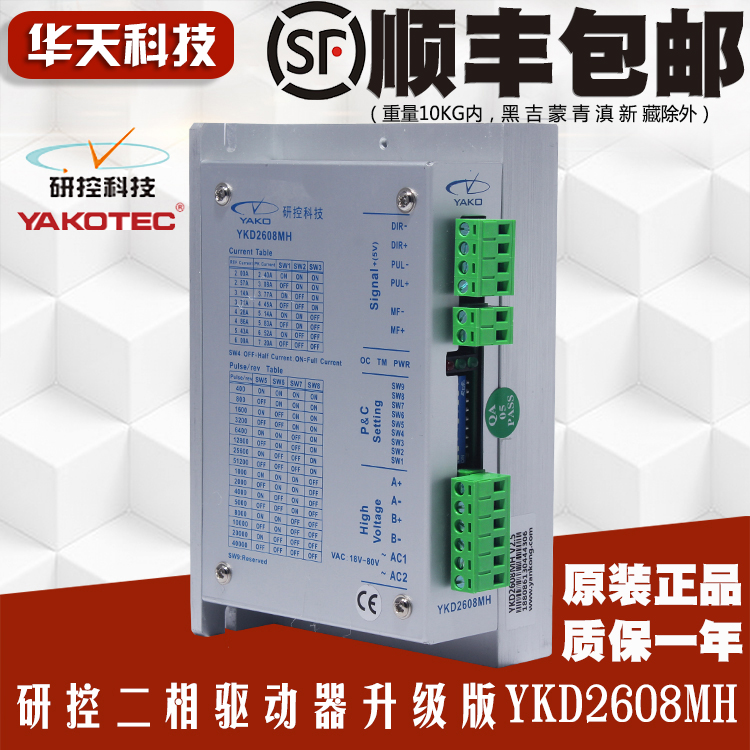 Shenzhen R & D control drive YAKO engraving machine drive YKD2608MH alternative YKC2608M-H spot