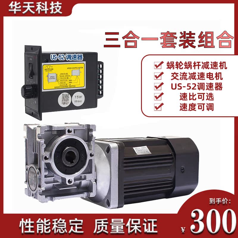 AC deceleration motor RV030 040 050 turbo worm speed control motor 40W 60W120W 250W
