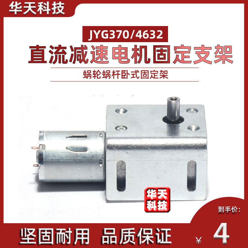 JGY370 motor seat turbine worm wheel worm-lever DC decelerated motor 634 motor assorted bracket